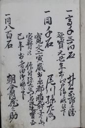 伊予国吉田御分地随身鑑