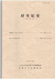 研究紀要２９
