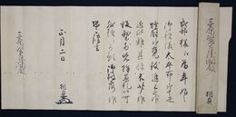 薩摩藩士朝貞書状