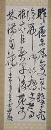 真木和泉書幅