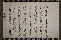 毛利元就書状