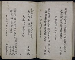 御霊簿