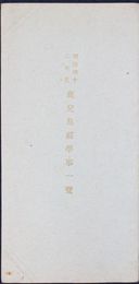 明治四十二年鹿児島県学事一覧