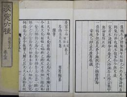 淡窓小品