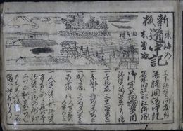 諸国道中記