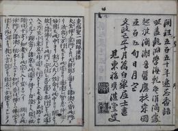 聖一国師法語