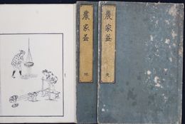 農家益