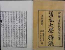 旧本大学謄議