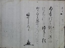 細川忠利書状