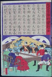 錦絵鬼比台陣野蛮題ノ士