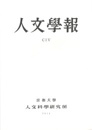 人文学報　１０４　近代都市の諸相