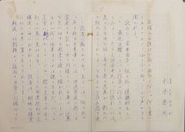 杉本春生草稿