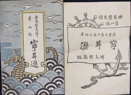 世界歴史譚　第８編　寧耳遜