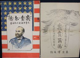 世界歴史譚　第１９編　峩賁尓徳