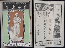 世界歴史譚　第３２編　惹安達克