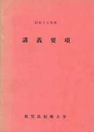 講義要項