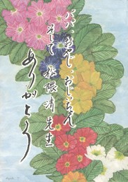 パパ、おやじ、おじいちゃん　そして　松隈　清先生　ありがとう
