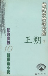 影響我謫１０部短編小説　仙們曽使我空虚　原書