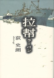 拉幇　ラーパン