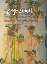 文学 2001