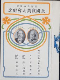 東洋生命保険株式会社パンフレット