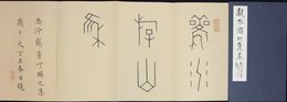 硯水游山集