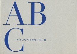 ABC　アートとブックのコラボレーション展