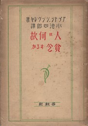 人は何故貧乏するのか