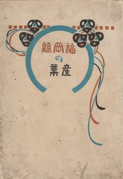 福岡県の産業