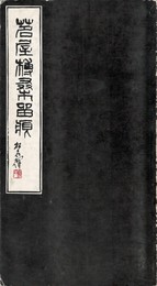 芦屋榑桑?痕