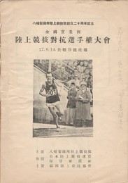 全国実業団陸上競技対抗選手権大会
