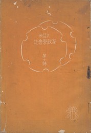 久留米家政学会誌　１０