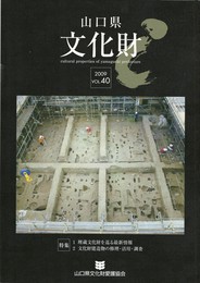 山口県文化財　４０