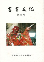 吉富文化　８
