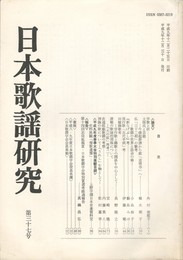 日本歌謡研究３７号