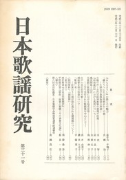 日本歌謡研究３１号
