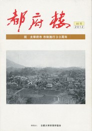 都府楼　４４号