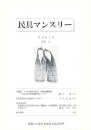 民具マンスリー　通巻445　38巻01号　