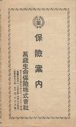 保険案内