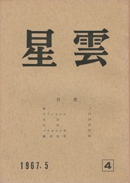 星雲　第４号