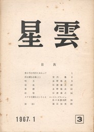 星雲　第３号