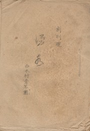 湧水　創刊号