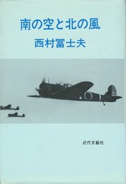 南の空と北の風