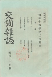 交詢雑誌　１３９号