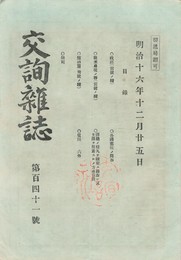 交詢雑誌　１４１号