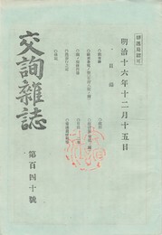 交詢雑誌　１４０号
