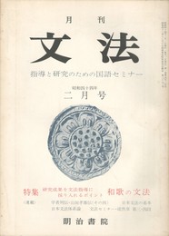 月刊　文法　１巻　４号