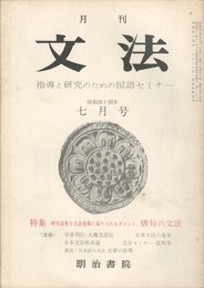 月刊　文法　１巻　９号
