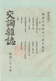 交詢雑誌　１３７号