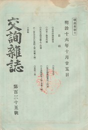 交詢雑誌　１３５号